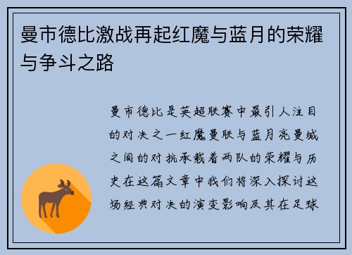 曼市德比激战再起红魔与蓝月的荣耀与争斗之路